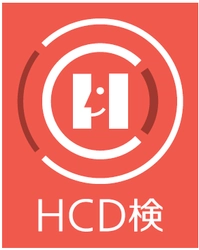 これからの時代に不可欠な基礎知識・マインドを学ぶ 「HCD基礎検定(HCD検(R))」を実施