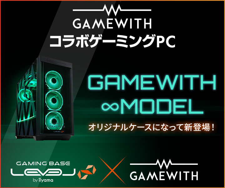 iiyama PC LEVEL∞、プロゲーミングチーム「GAMEWITH」コラボゲーミングPC オリジナルデザインケースを採用した新モデル発売開始