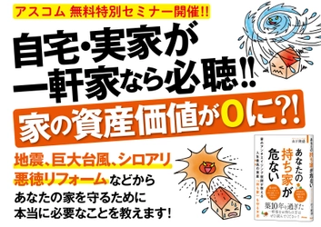 リフォーム業界の裏も表も大暴露！ コロナ禍で持ち家が危ない⁈　家を長持ちさせる方法を、専門家が教えます！