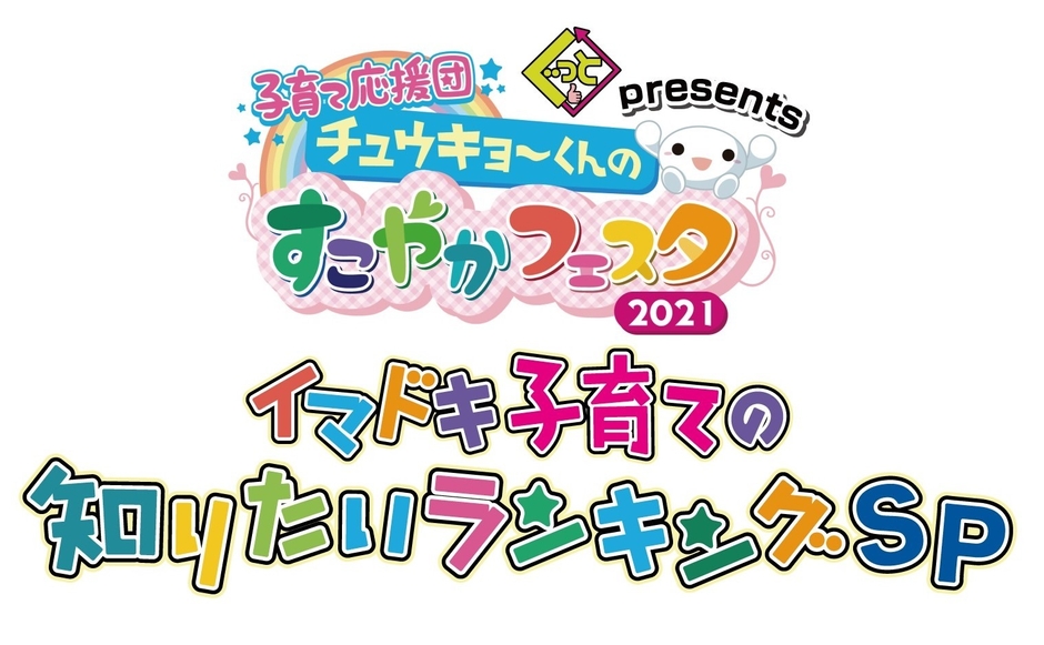 特番ロゴ