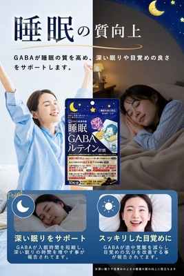 睡眠の質向上