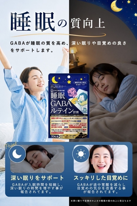 睡眠の質向上