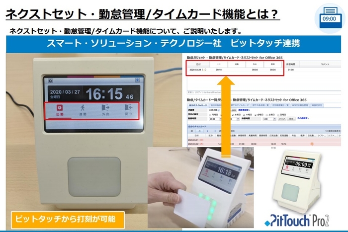 打刻専用端末(ICリーダーライター)との連携機能を追加