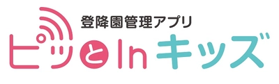 保育博2021 明日より開催！登降園管理アプリ「ピッとinキッズ」を体験できる2日間