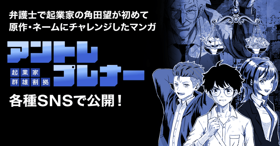 アントレプレナー-起業家群雄割拠-