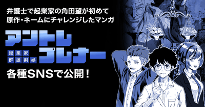 アントレプレナー-起業家群雄割拠-