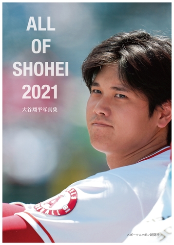 「ALL OF SHOHEI 2021」表紙