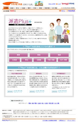 「派遣Plus＋ ～社員・契約・アルバイト特集～」