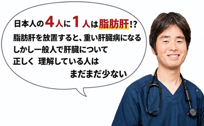 肝臓再生医療に取り組む専門医が贈る家庭医学書 『僕は肝臓再生医療のパイオニアになる』7/10発売