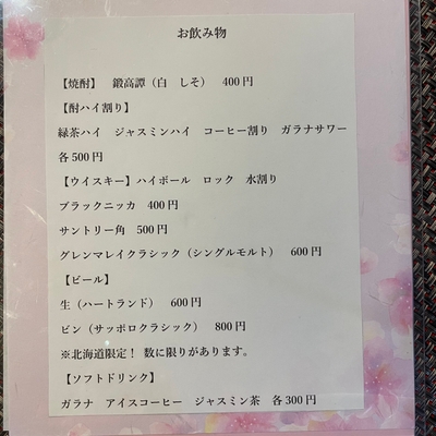 ドリンクメニュー