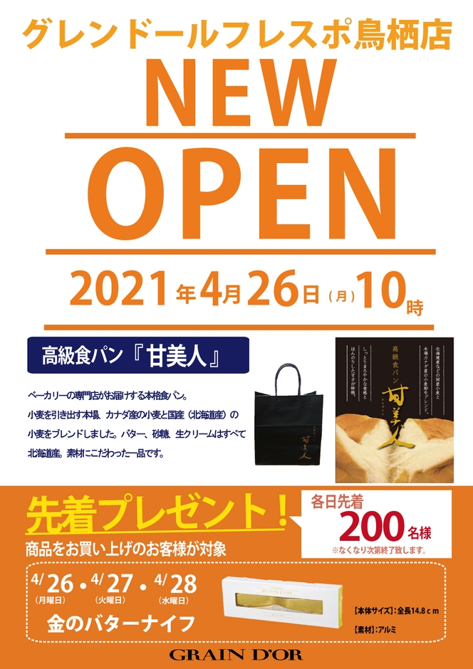 フレスポ鳥栖店OPEN