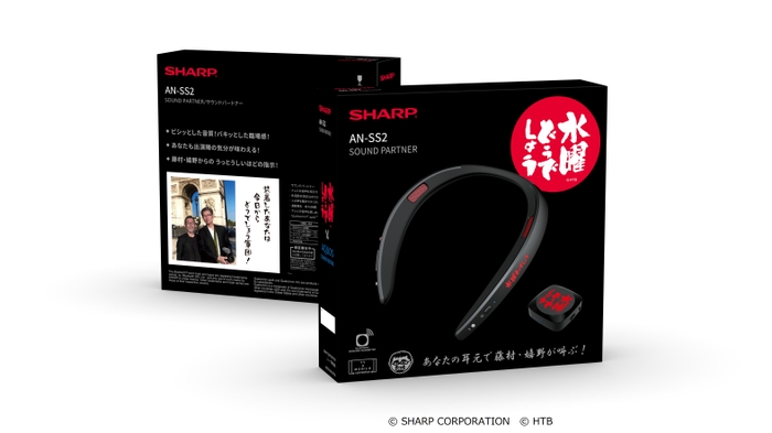 AQUOSサウンドパートナー商品パッケージ (C)SHARP CORPORATION (C) HTB