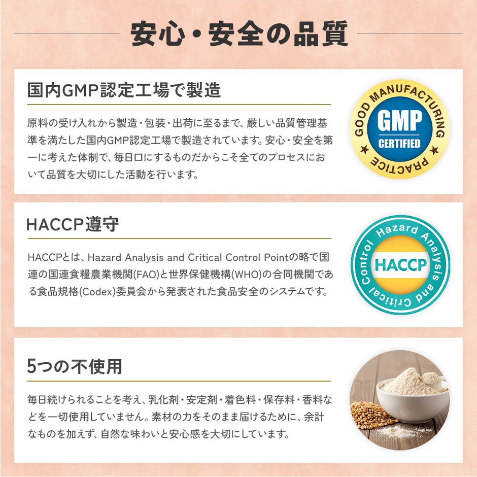 安心・安全品質