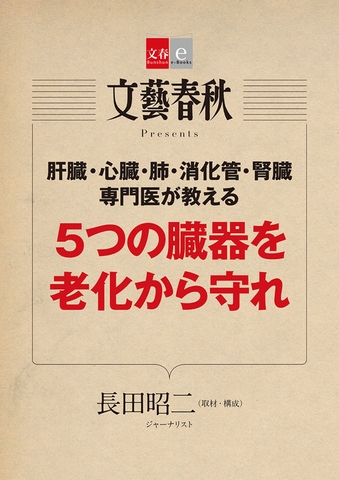 ５つの臓器書影