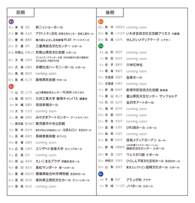 UMEツアー日程