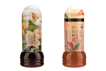 丸和油脂、新商品2品「北海道産たまねぎドレッシング」 「京野菜ドレッシング」を発売