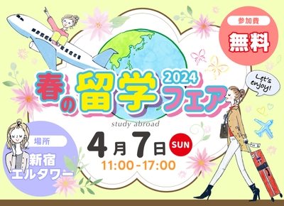 WISH留学フェアメインビジュアル