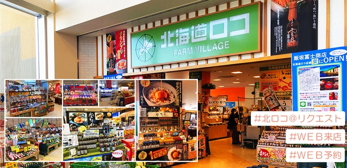 北ロコ@リクエスト