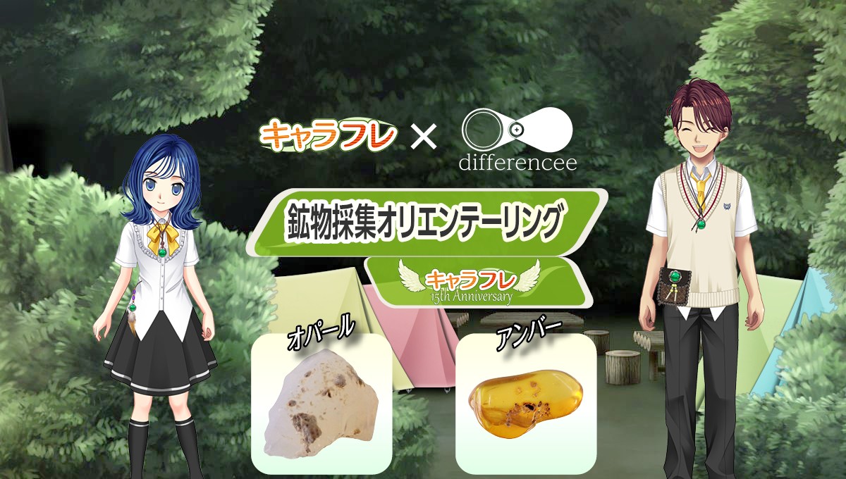 学園生活コミュニティ「キャラフレ」｜『林間学校』イベントのお知らせ