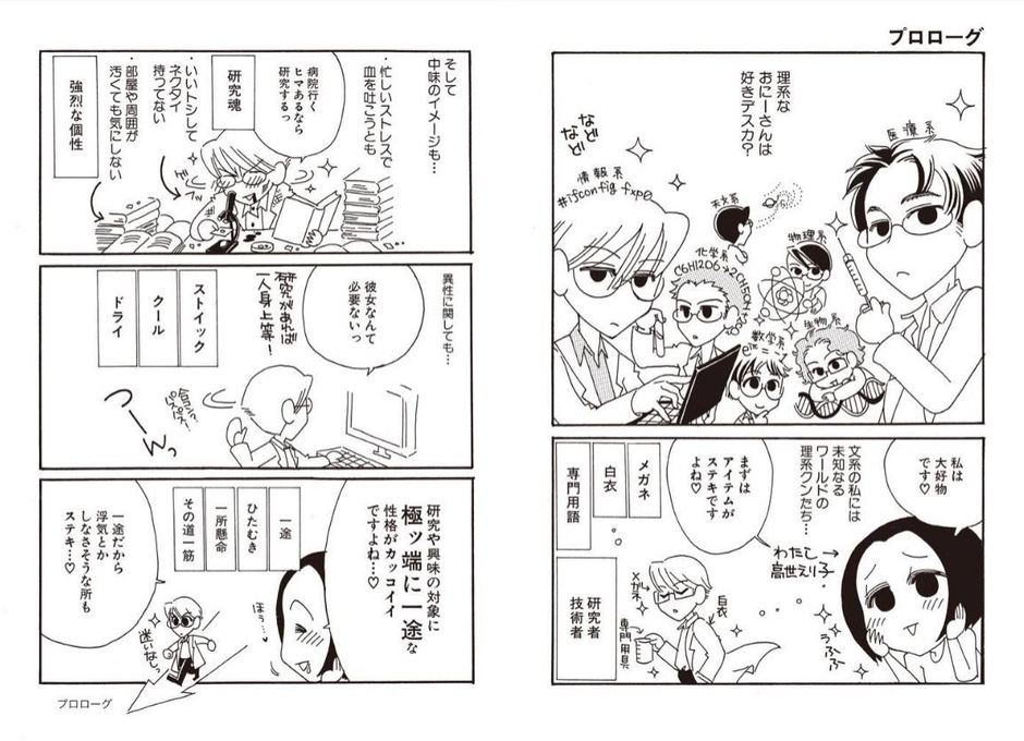 「理系クン」より