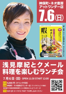 カンボジアの家庭料理を楽しめるイベント開催！ 「浅見摩紀とクメール料理を楽しむランチ会」 7月6日(日)神保町・ネオ書房アットワンダー店にて