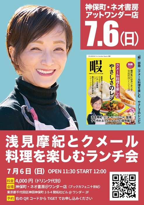 神保町の古書店街でクメール料理を楽しむ