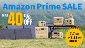 【最大40%OFF】ポータブル電源PowerArQの人気製品を『Amazon PrimeDay SALE』でお得にゲット！
