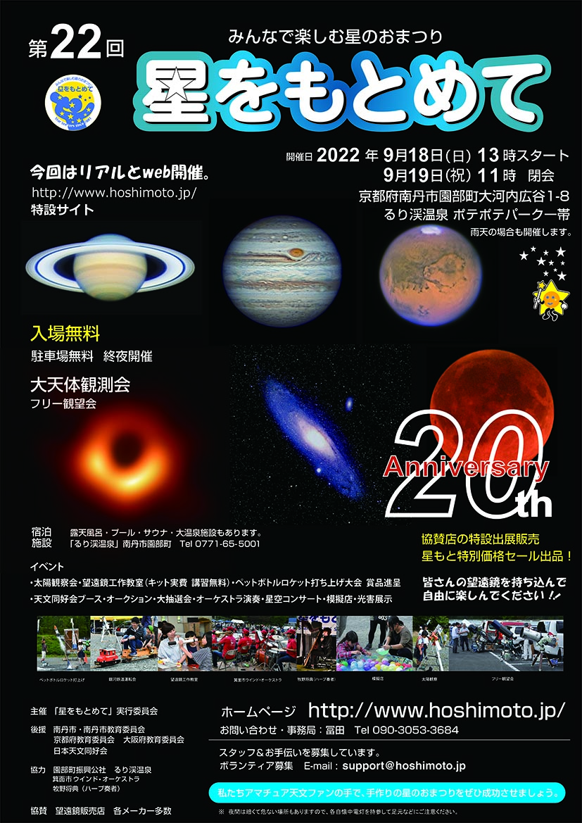 9月18日 日 19日 月 祝 京都るり渓にて開催する星まつり 星をもとめて に出展 Newscast