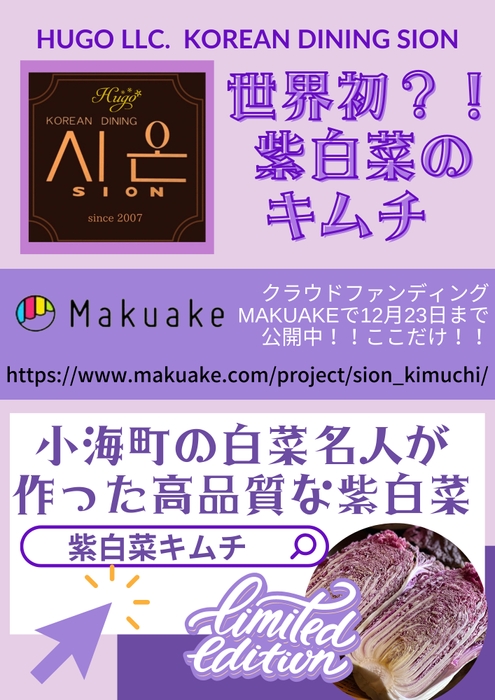 Makuake_PR