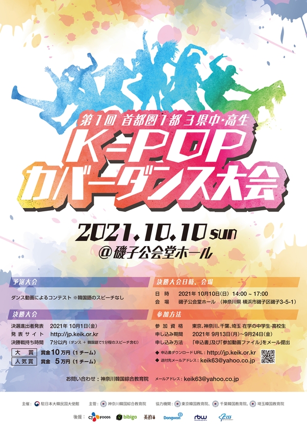 第1回 首都圏 1都3県 中 高生 K Pop カバーダンス大会開催決定 Newscast