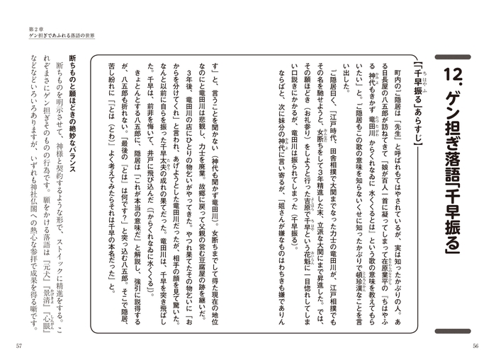 ページ紹介(1) 第2章 「ゲン担ぎであふれる落語の世界」より