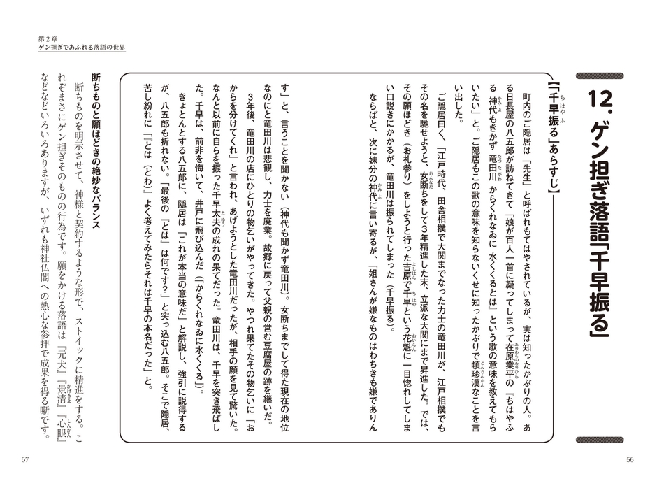 ページ紹介(1) 第2章 「ゲン担ぎであふれる落語の世界」より