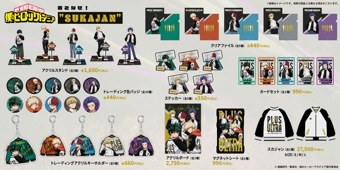僕のヒーローアカデミア　商品一覧