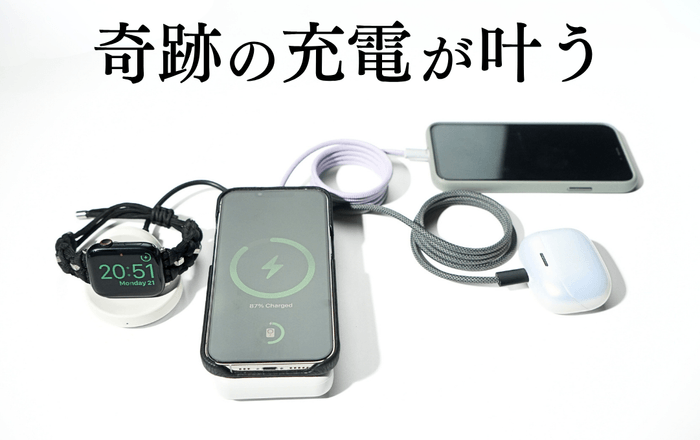 ワイヤレス+ケーブルで4台同時充電