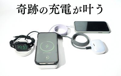 ワイヤレス+ケーブルで4台同時充電