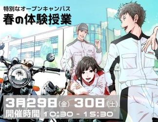 Hondaの自動車大学校「ホンダ テクニカル カレッジ 関西」が 3月29日・30日にオープンキャンパス『春の体験授業2024』を開催 　「Modulo NAKAJIMA Racing NSX-GT」を特別展示