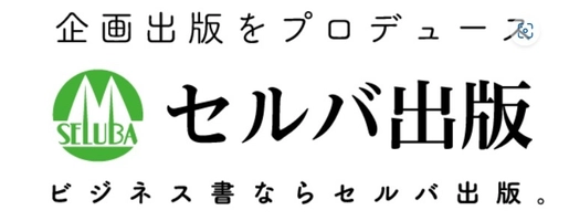 株式会社セルバ出版