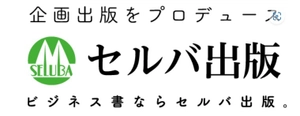 株式会社セルバ出版