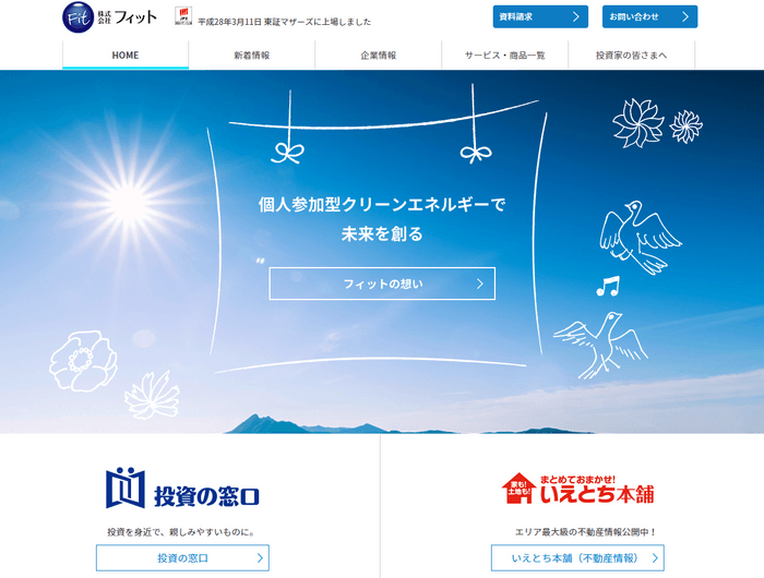 株式会社フィット・企業サイト