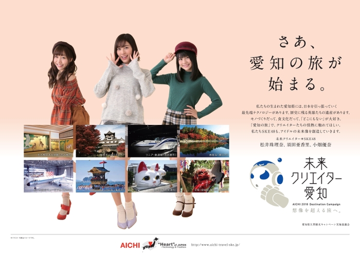 愛知県の観光PR動画・ポスターの新作 ※ポスター(横)