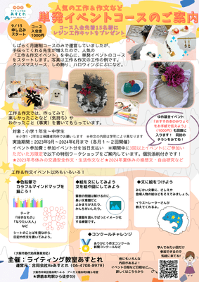 単発イベントコースチラシ