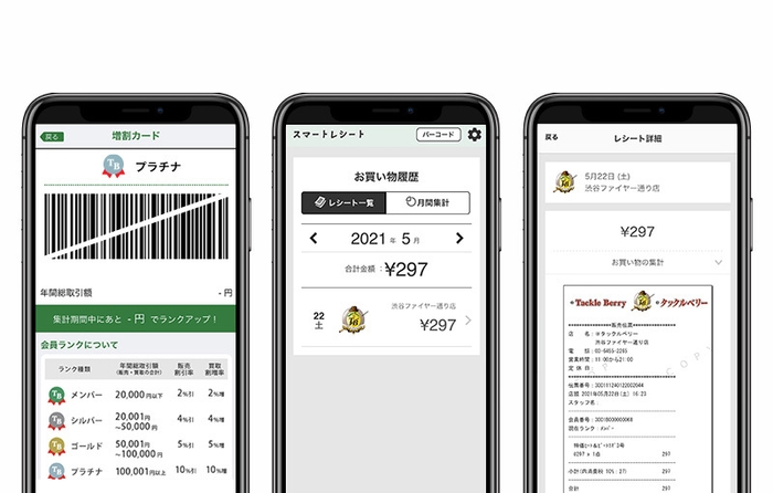 図2 増割カード・スマートレシートの画面ショット
