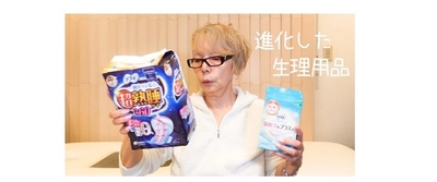 研ナオコさんが生理用品の進化に驚き 話題になった45年前の出演CMについてYouTubeで語る