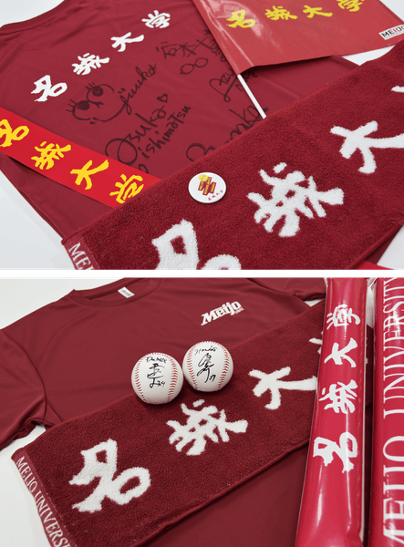 2023年度女子駅伝チームメンバーのサイン入りTシャツを含む駅伝応援グッズ(写真上)と2023年のプロ野球ドラフト会議で指名を受けた硬式野球部松本選手、岩井選手のサインボールを含む硬式野球部応援グッズ(写真下)