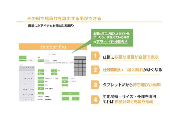 アプリでできる内容例 3(見積り算出)