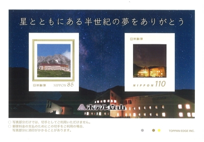 記念ミニフレーム切手(表面)