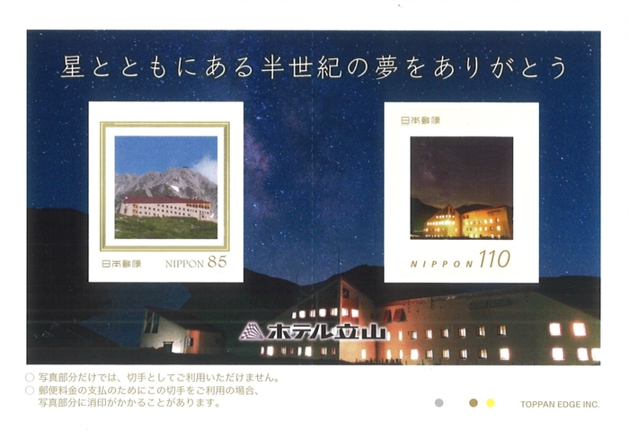 記念ミニフレーム切手(表面)