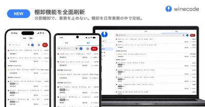 業務用ワイン管理アプリ「winecode」、 棚卸機能を全面刷新──“分割棚卸”で、営業を止めない棚卸へ
