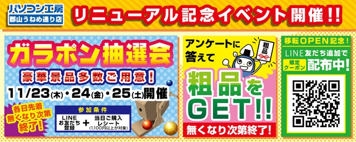 「豪華景品が当たるガラポン抽選会」や、簡単なアンケートにお答えいただいたお客様への粗品プレゼントも開催！