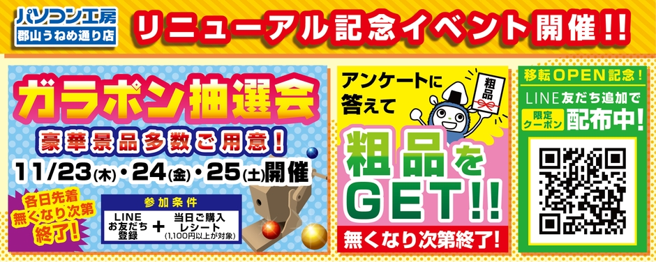 「豪華景品が当たるガラポン抽選会」や、簡単なアンケートにお答えいただいたお客様への粗品プレゼントも開催!
